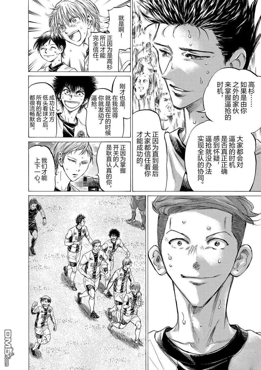 《青之芦苇》第367话 第8页