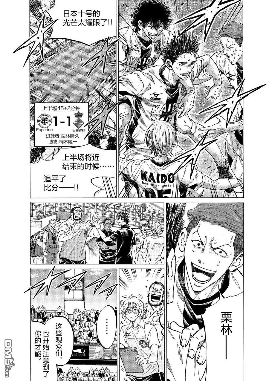 《青之芦苇》第367话 第6页