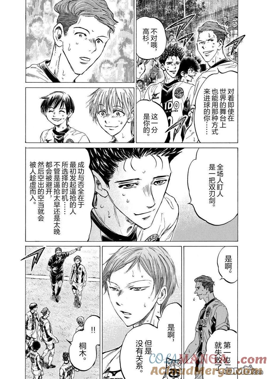 《青之芦苇》第367话 第7页