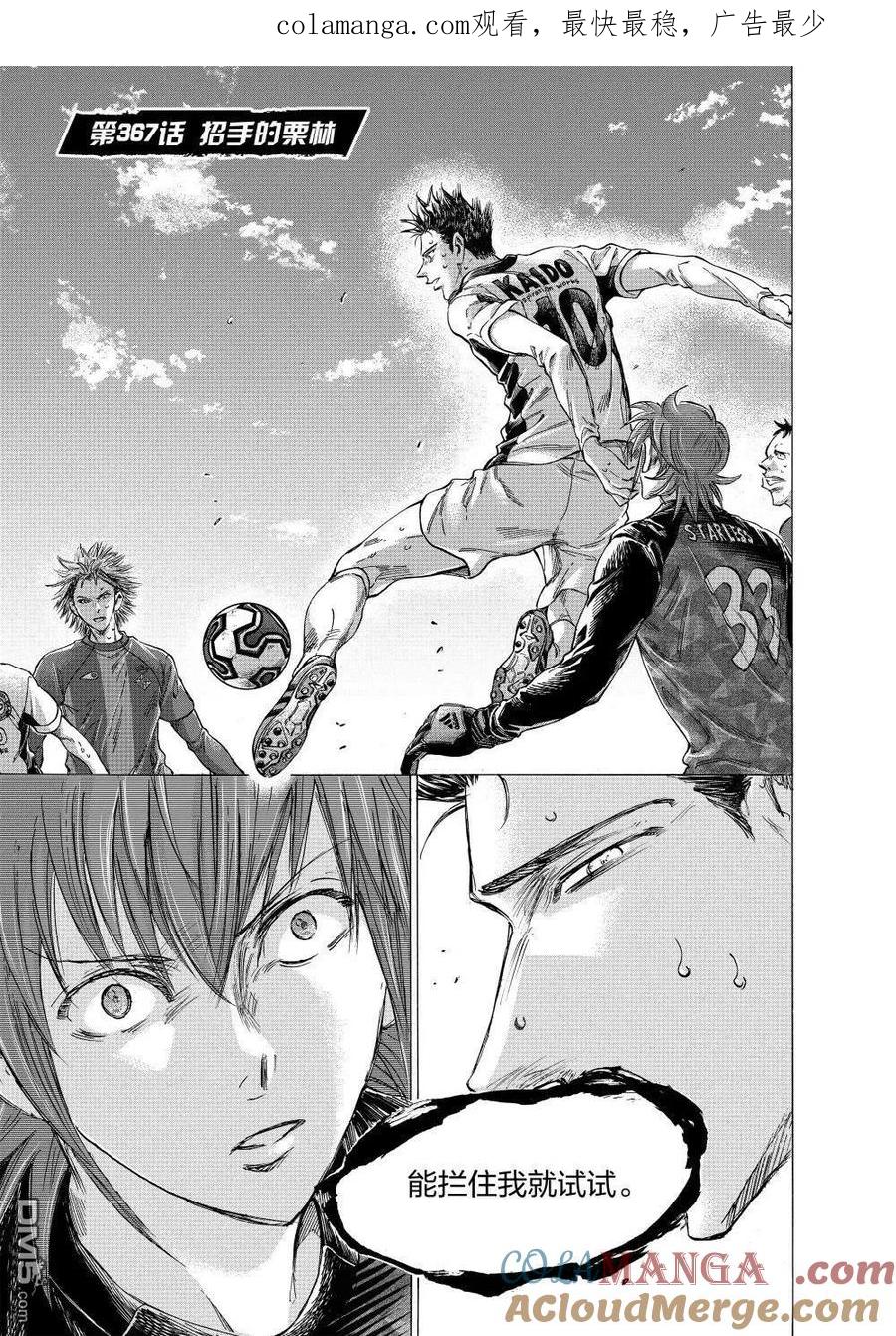 《青之芦苇》第367话 第1页