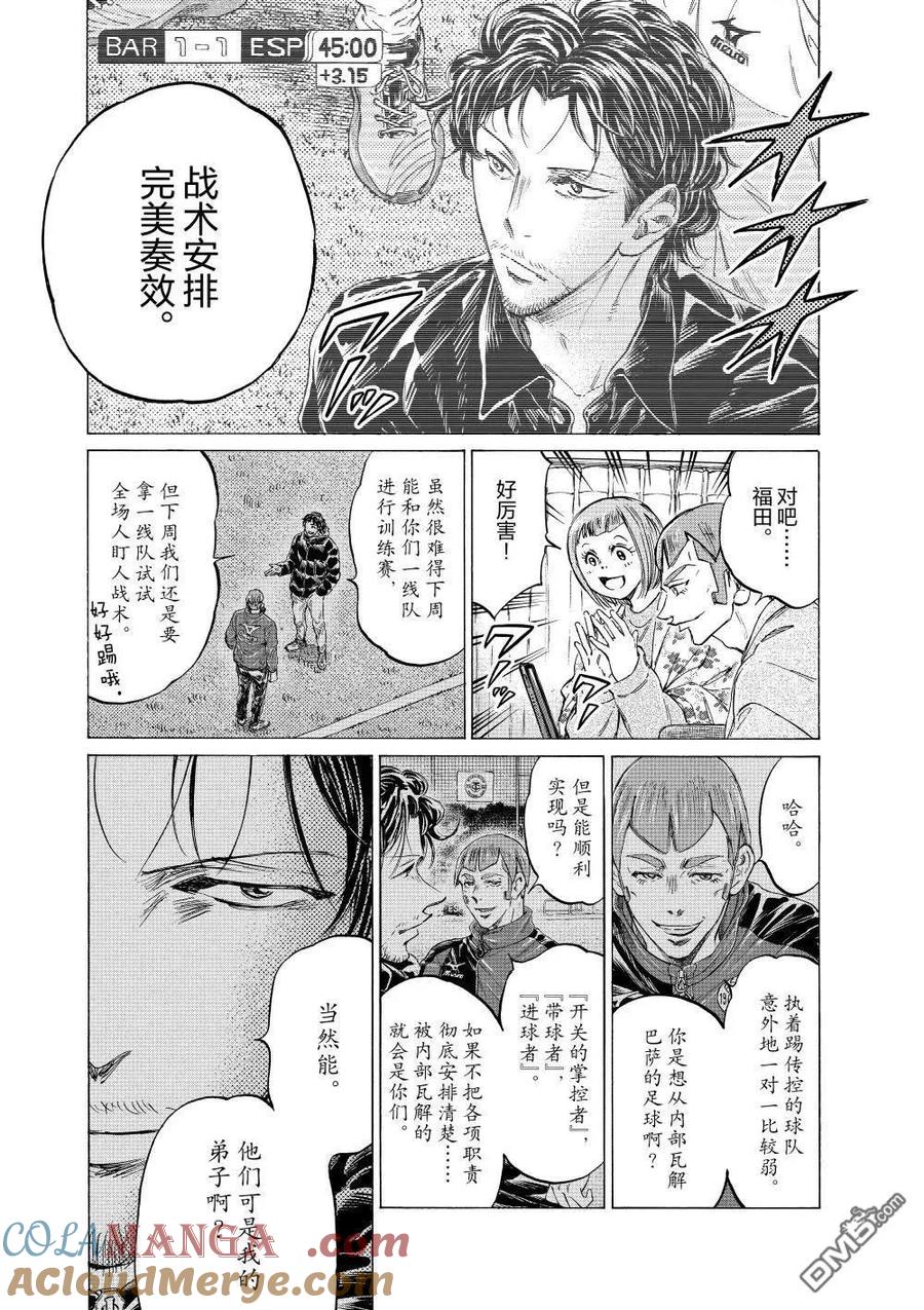 《青之芦苇》第367话 第9页