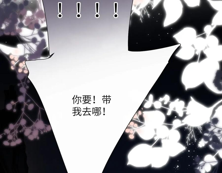 《溯洄春时》第5话 谁是怪物 第90页