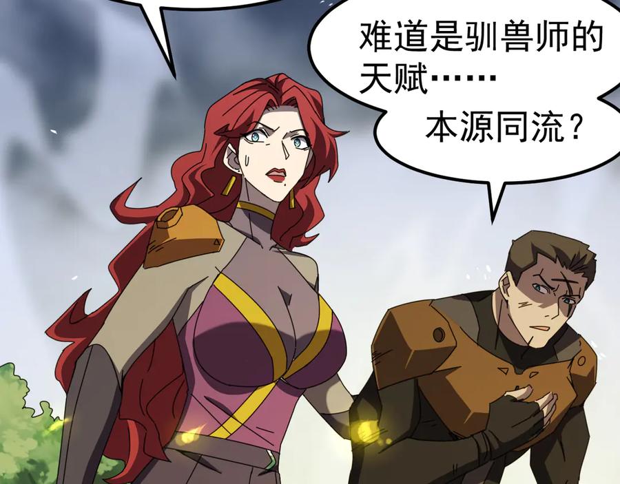 《万族入侵：开局驯化史诗级巨兽》第7话 强敌暴起！玄武引力一击绝杀！ 第10页