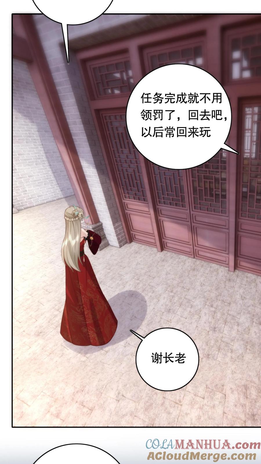 祖宗嫁到：病娇魔帝滚下榻 - 第89话 拄上拐了 - 第3张图