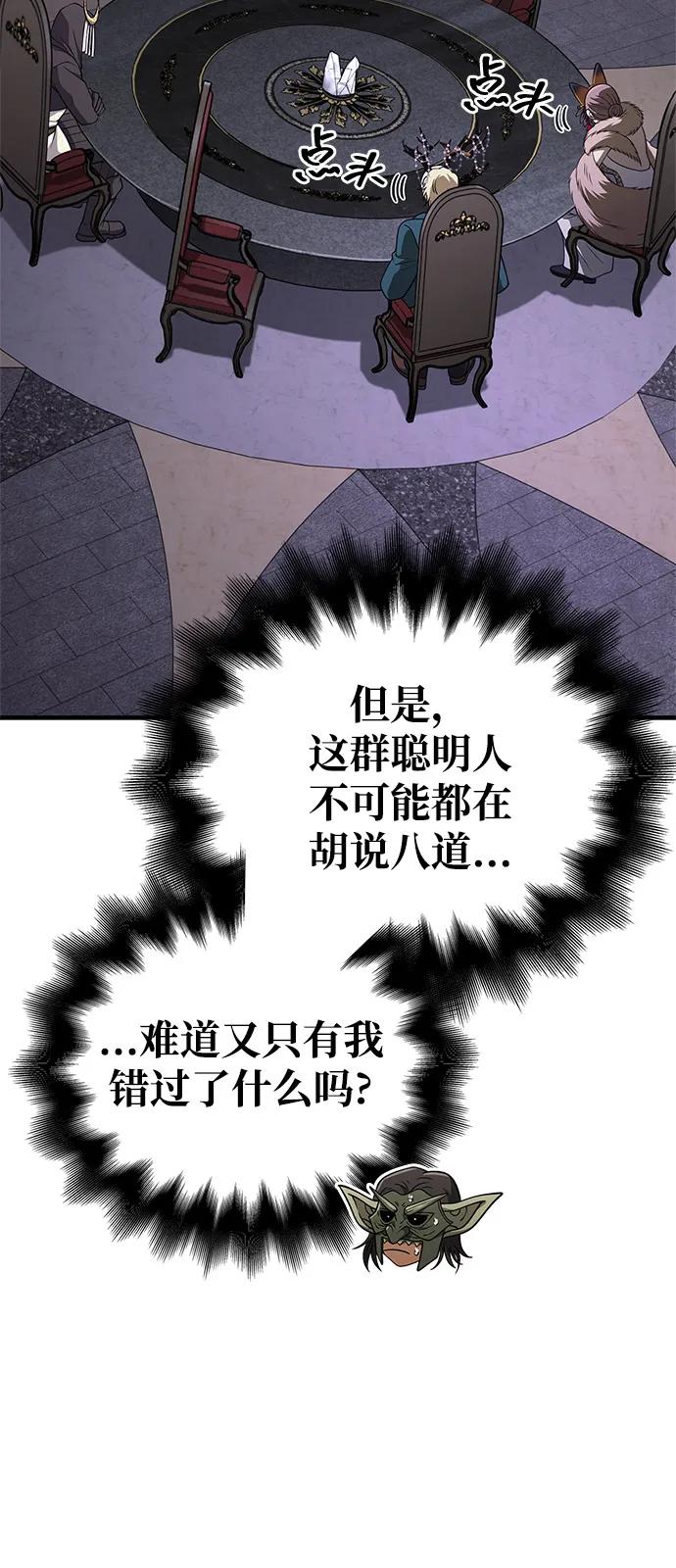 化身野蛮人在异界生存 [第107话] 百兽之王 第50页