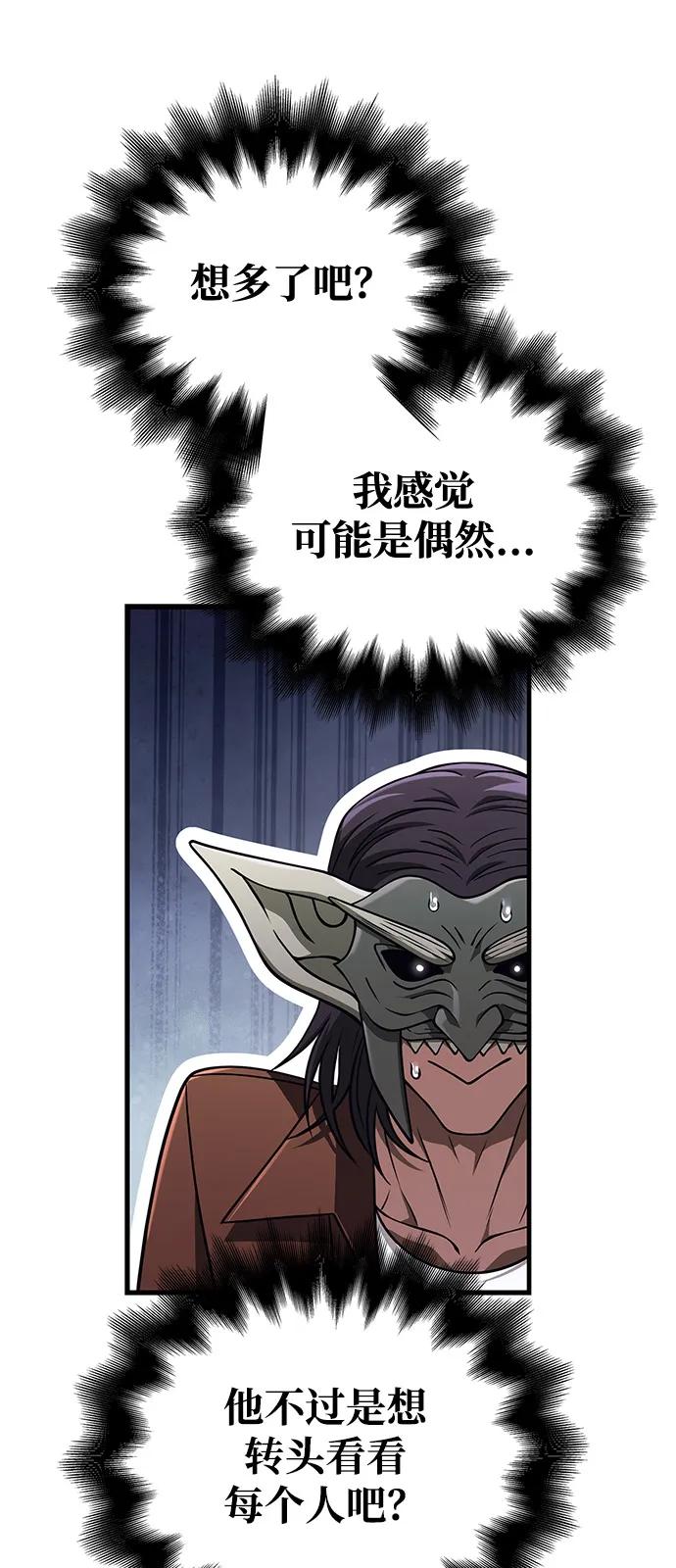 化身野蛮人在异界生存 [第107话] 百兽之王 第48页