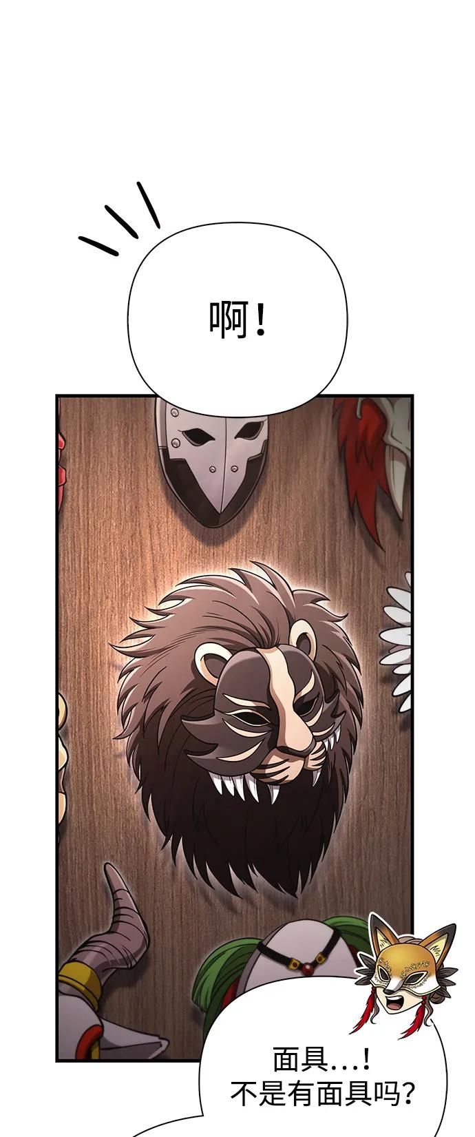 化身野蛮人在异界生存 [第107话] 百兽之王 第51页