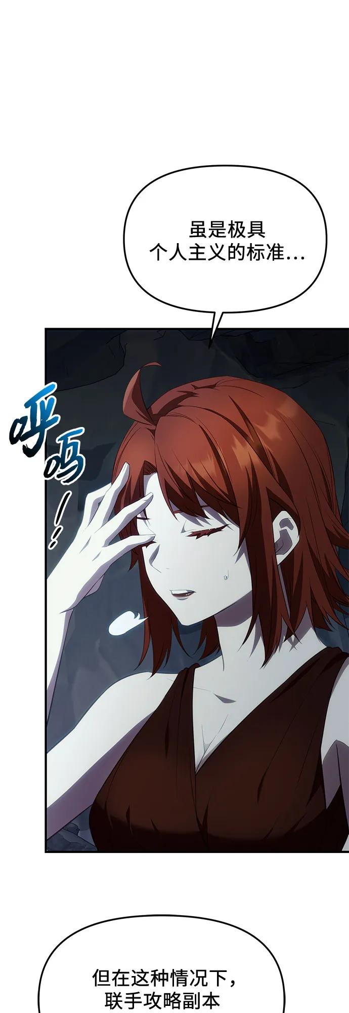 入手神话级专属装备 第2季 第50话 第53页