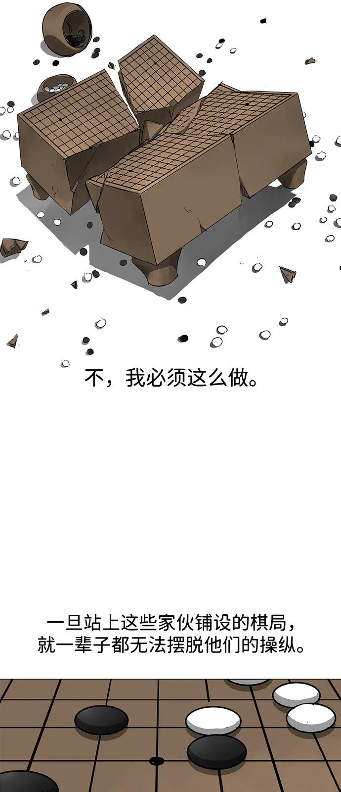 《无限升级in武林》[第2季] 第5话 同盟 第48页