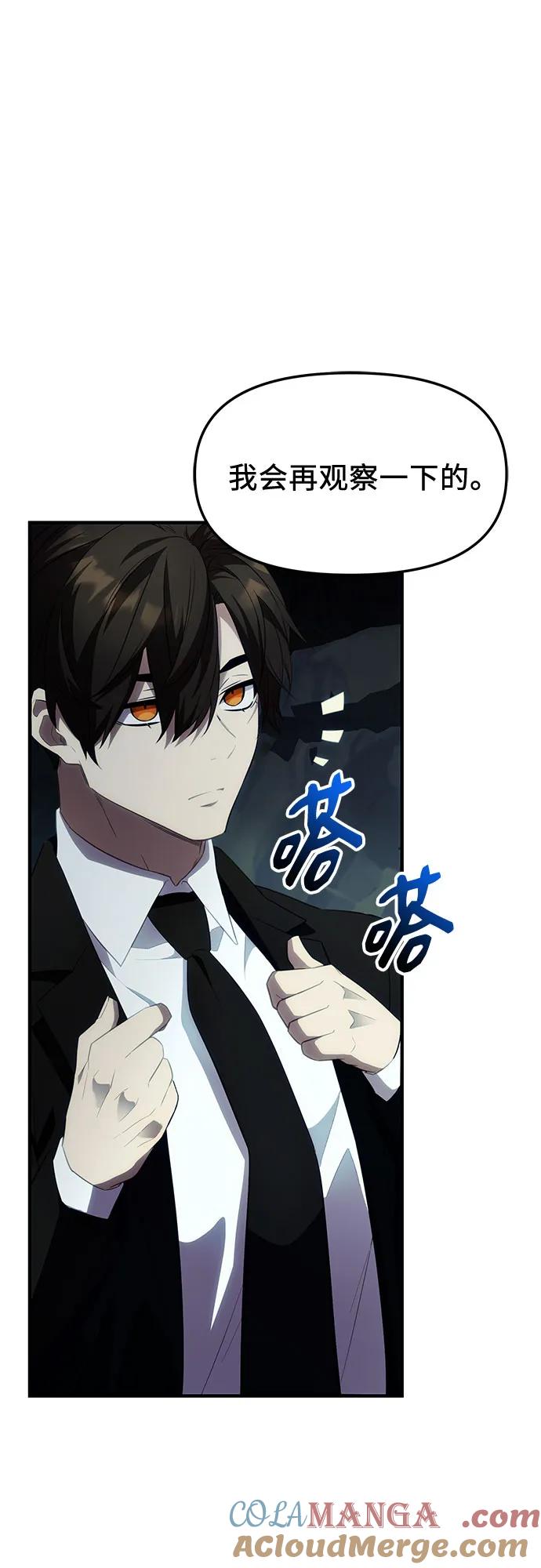 入手神话级专属装备 第2季 第50话 第52页