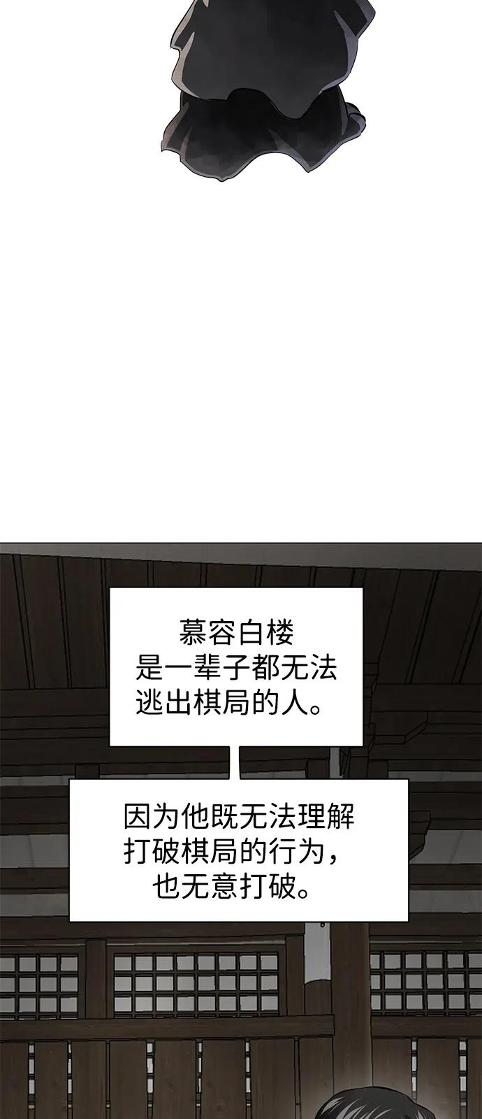 《无限升级in武林》[第2季] 第5话 同盟 第50页