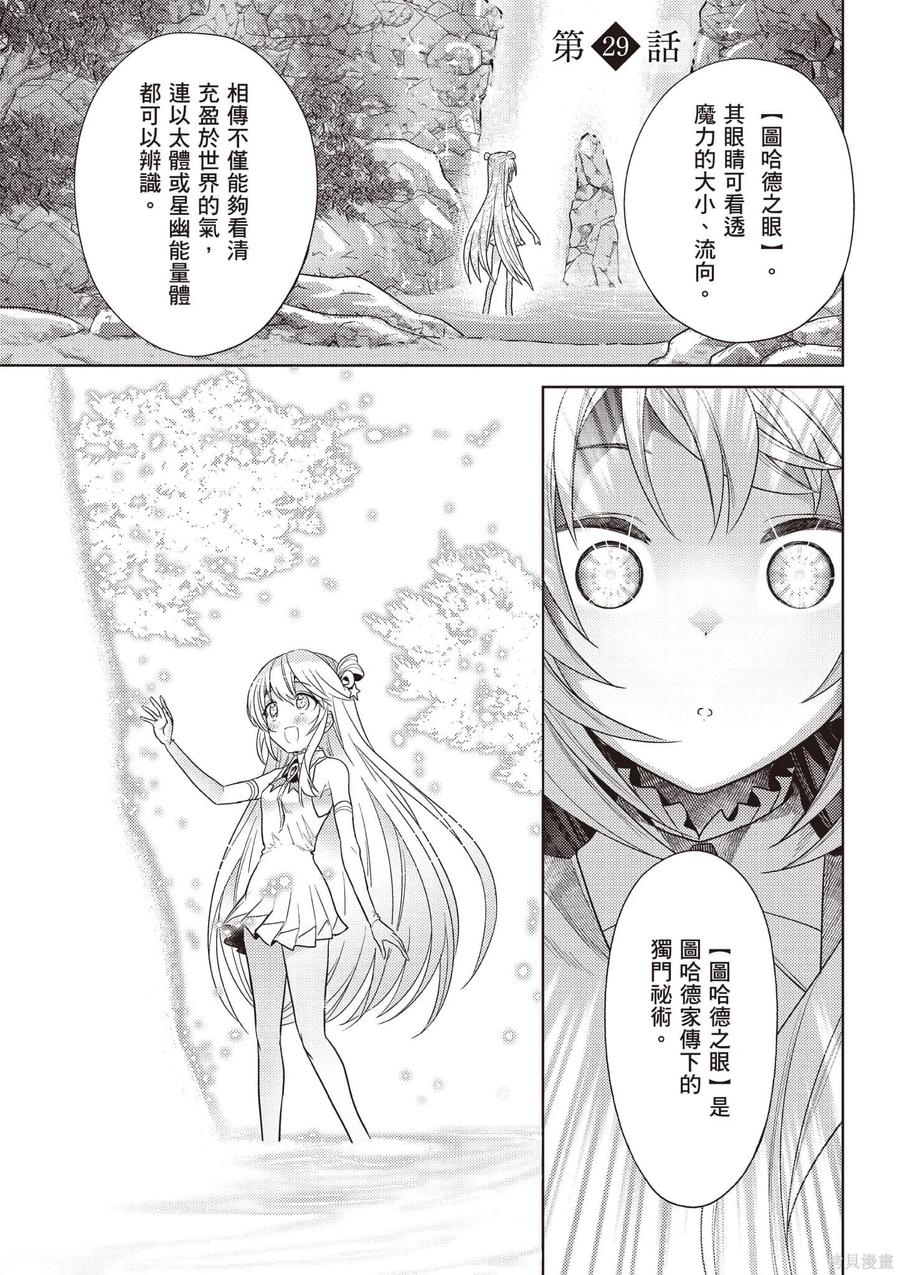 《世界最强暗杀者转生成异世界贵族》第07卷 第64页