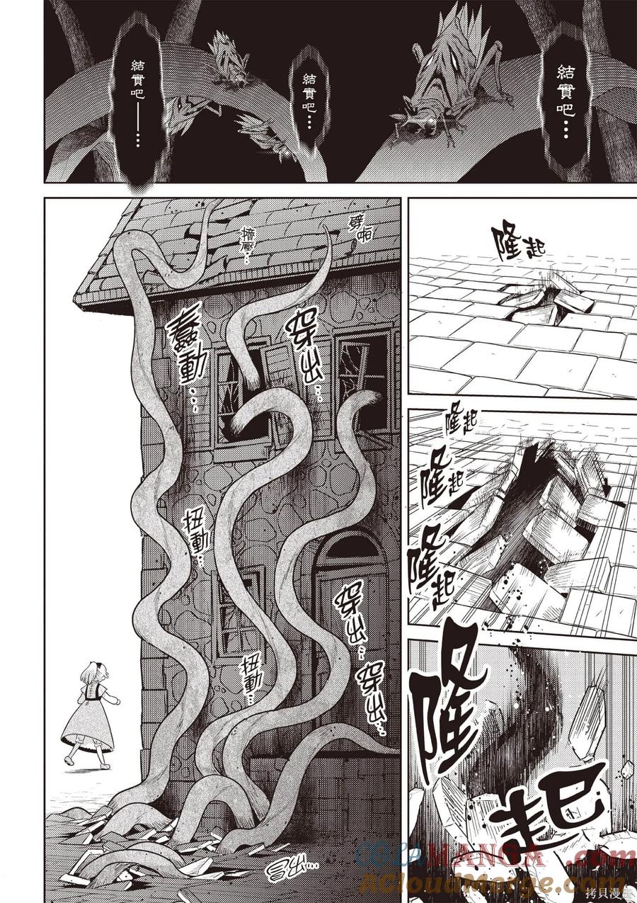 《世界最强暗杀者转生成异世界贵族》第07卷 第61页