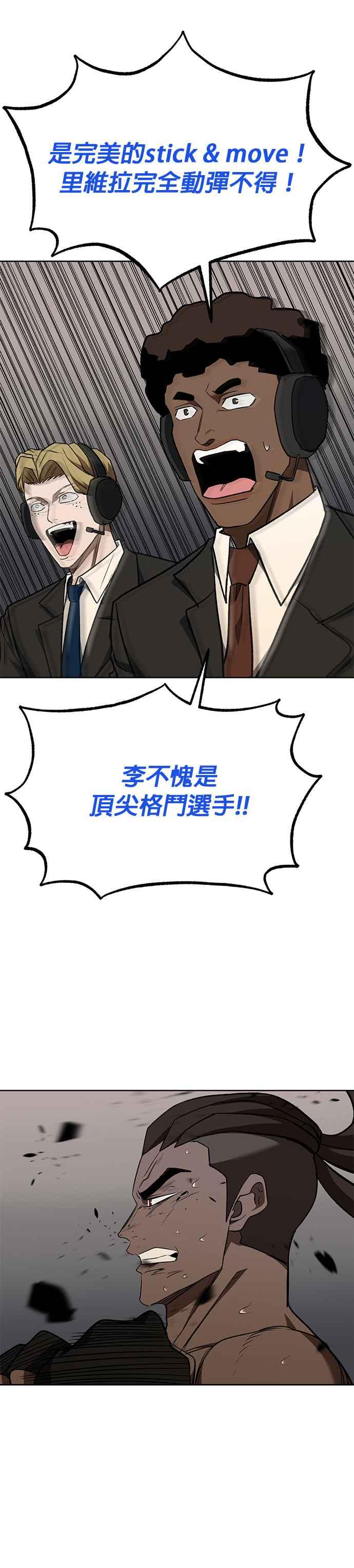 《八角笼的帝王》第113话 第7页