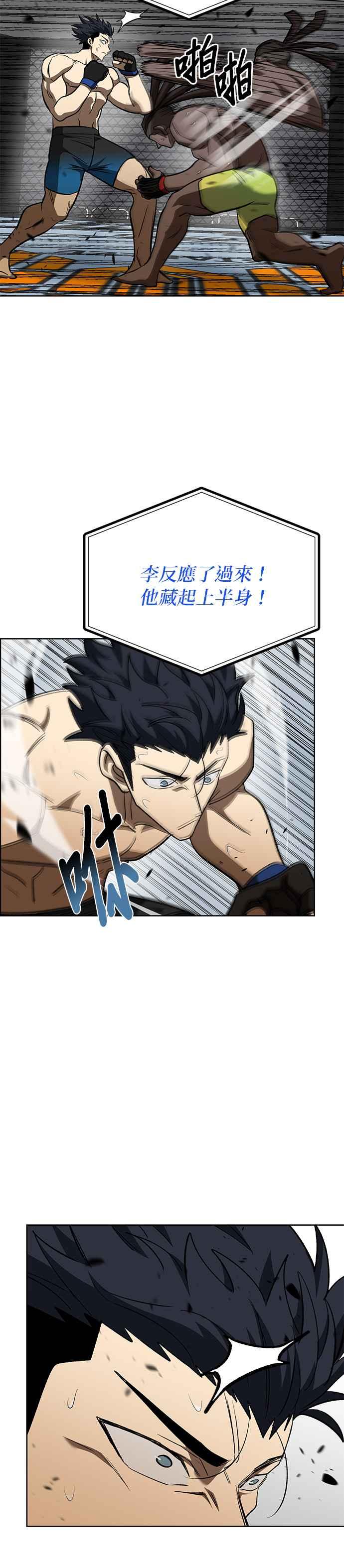《八角笼的帝王》第113话 第9页