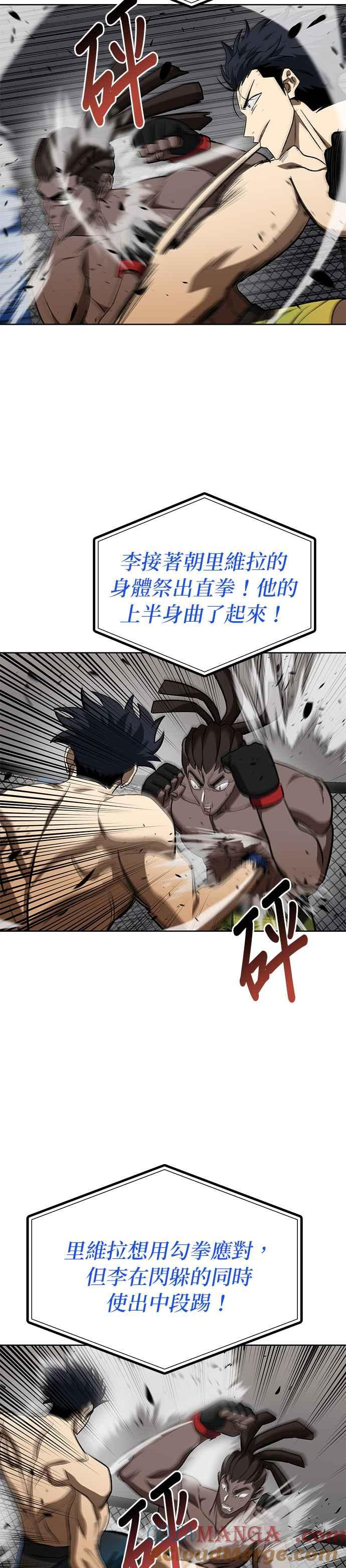《八角笼的帝王》第113话 第2页