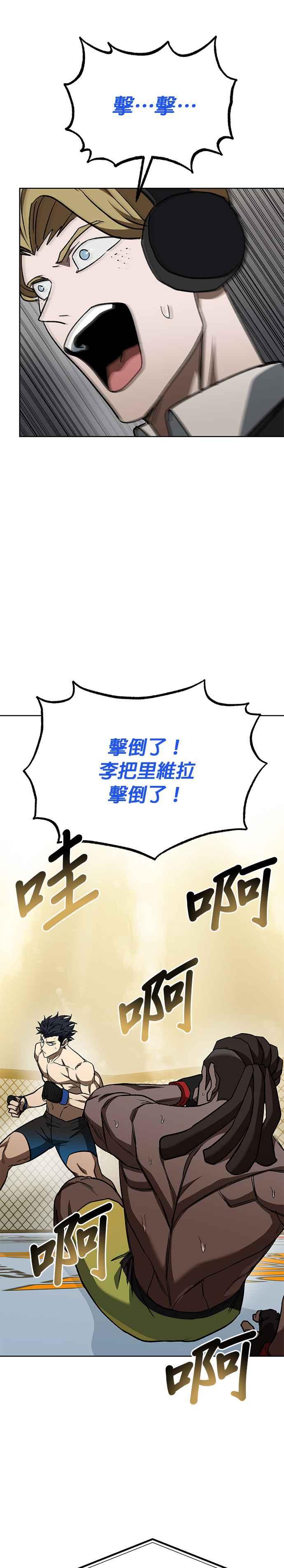 《八角笼的帝王》第113话 第17页