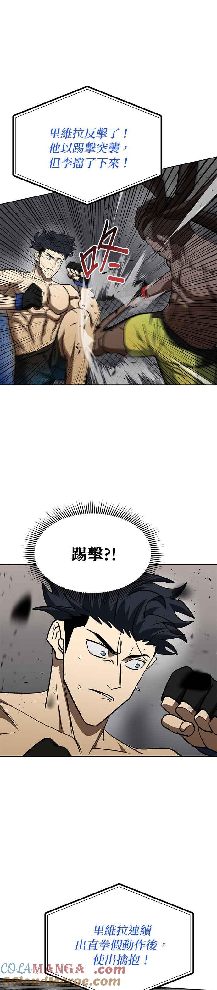 《八角笼的帝王》第113话 第8页