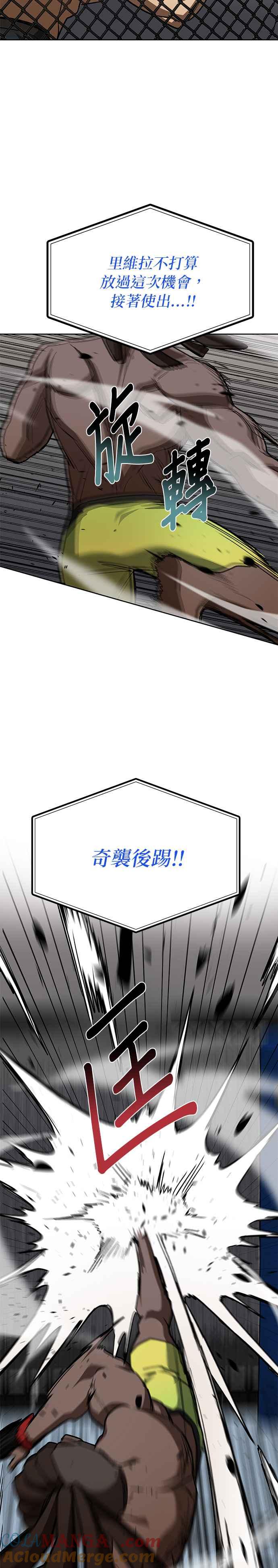 《八角笼的帝王》第113话 第11页