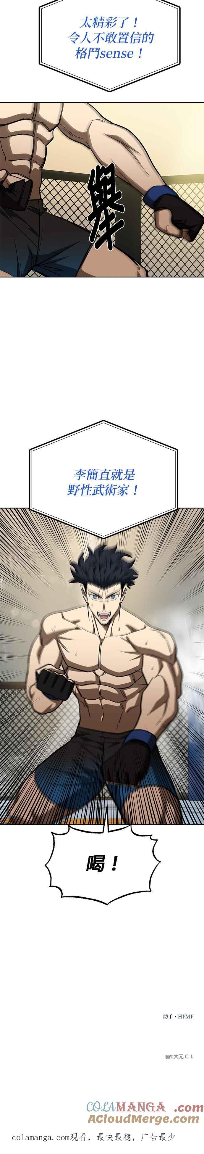 《八角笼的帝王》第113话 第18页