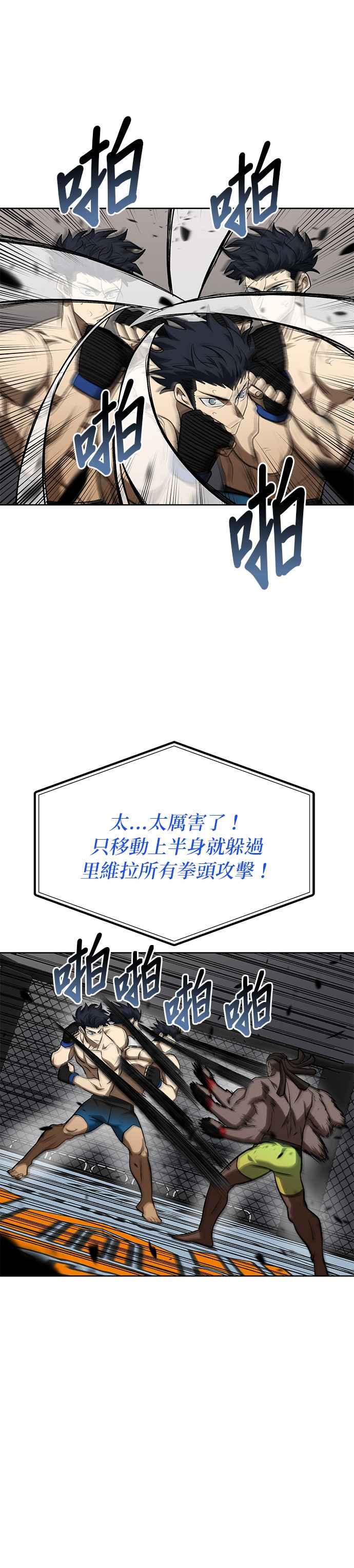 《八角笼的帝王》第113话 第5页