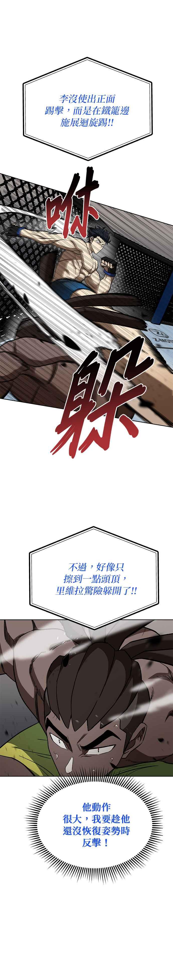《八角笼的帝王》第113话 第13页
