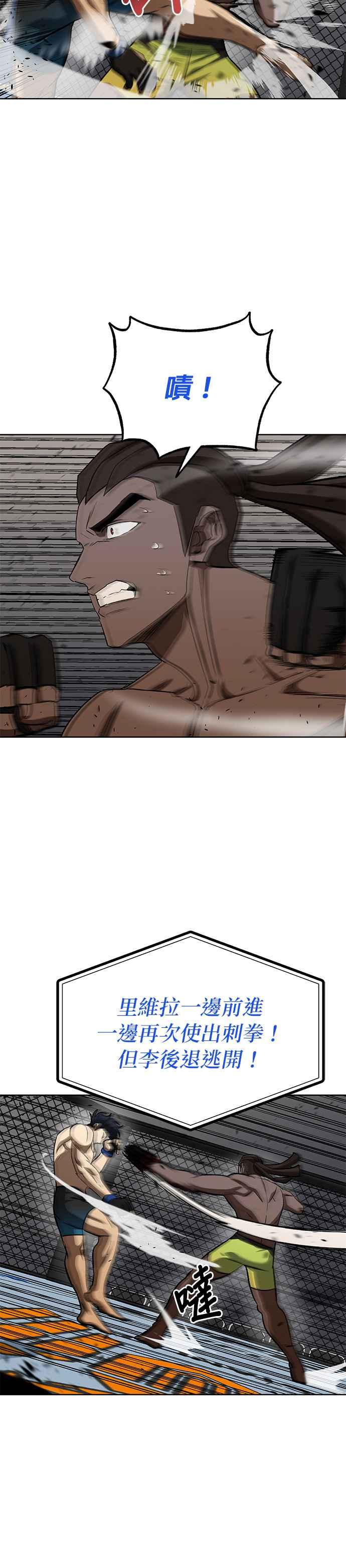 《八角笼的帝王》第113话 第3页