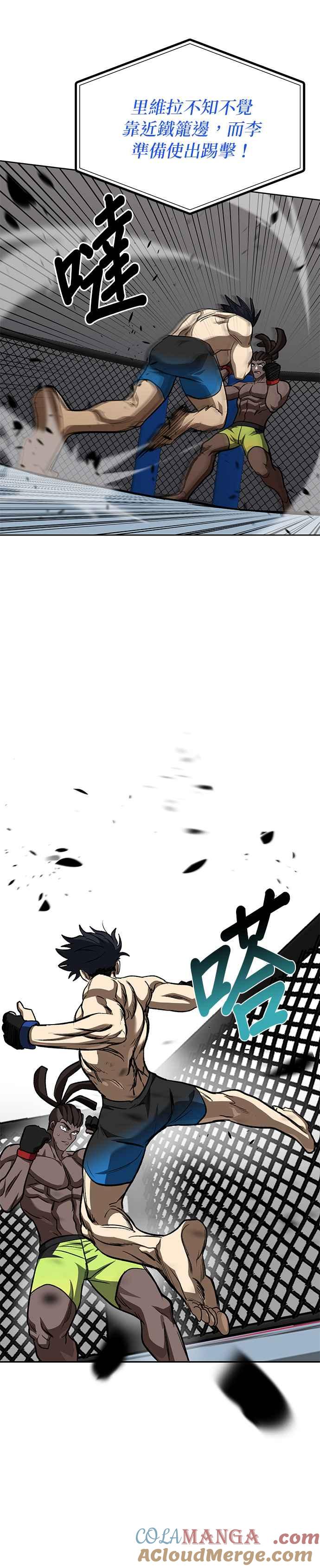 《八角笼的帝王》第113话 第12页