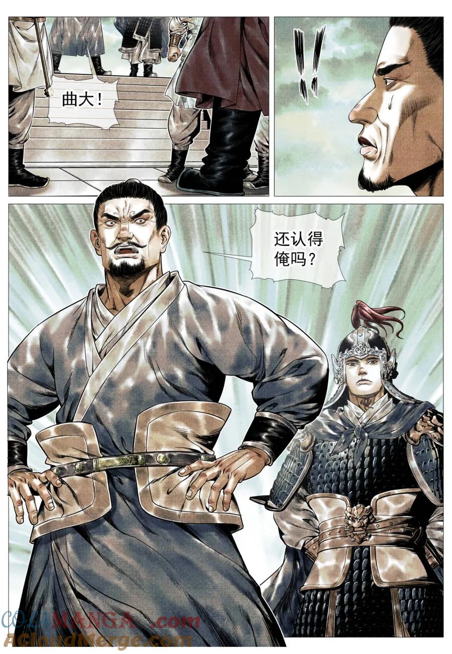 绍宋 第145话 143 疾风高冈裂 第3页