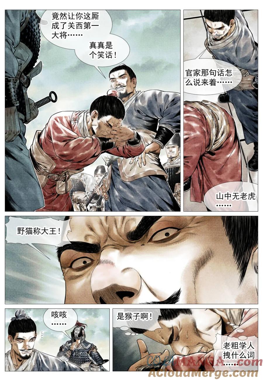 绍宋 第145话 143 疾风高冈裂 第5页