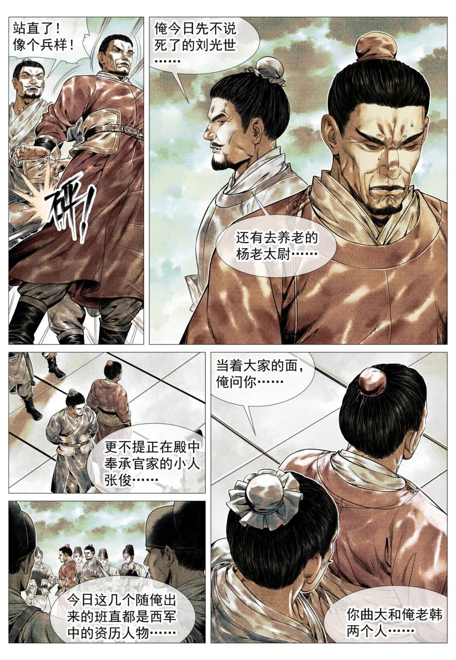 绍宋 第145话 143 疾风高冈裂 第6页