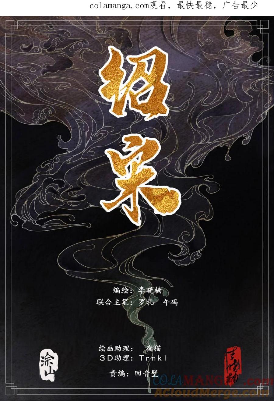 绍宋 第145话 143 疾风高冈裂 第1页