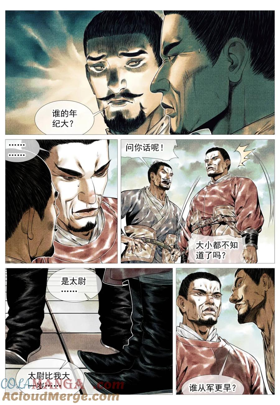绍宋 第145话 143 疾风高冈裂 第7页