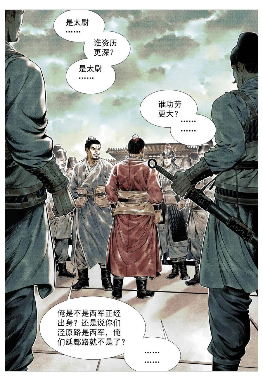 绍宋 第145话 143 疾风高冈裂 第8页