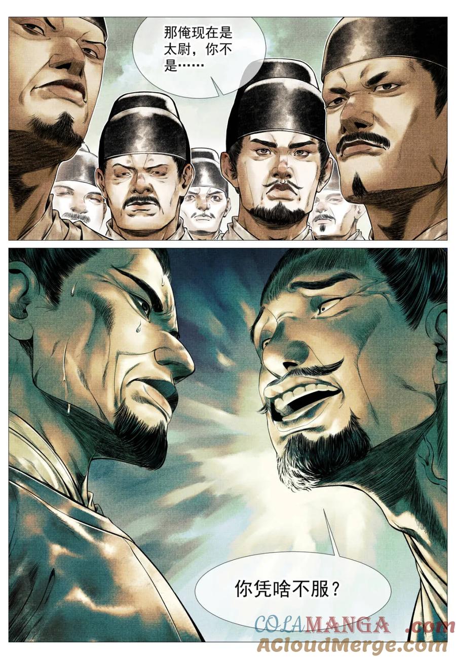 绍宋 第145话 143 疾风高冈裂 第9页