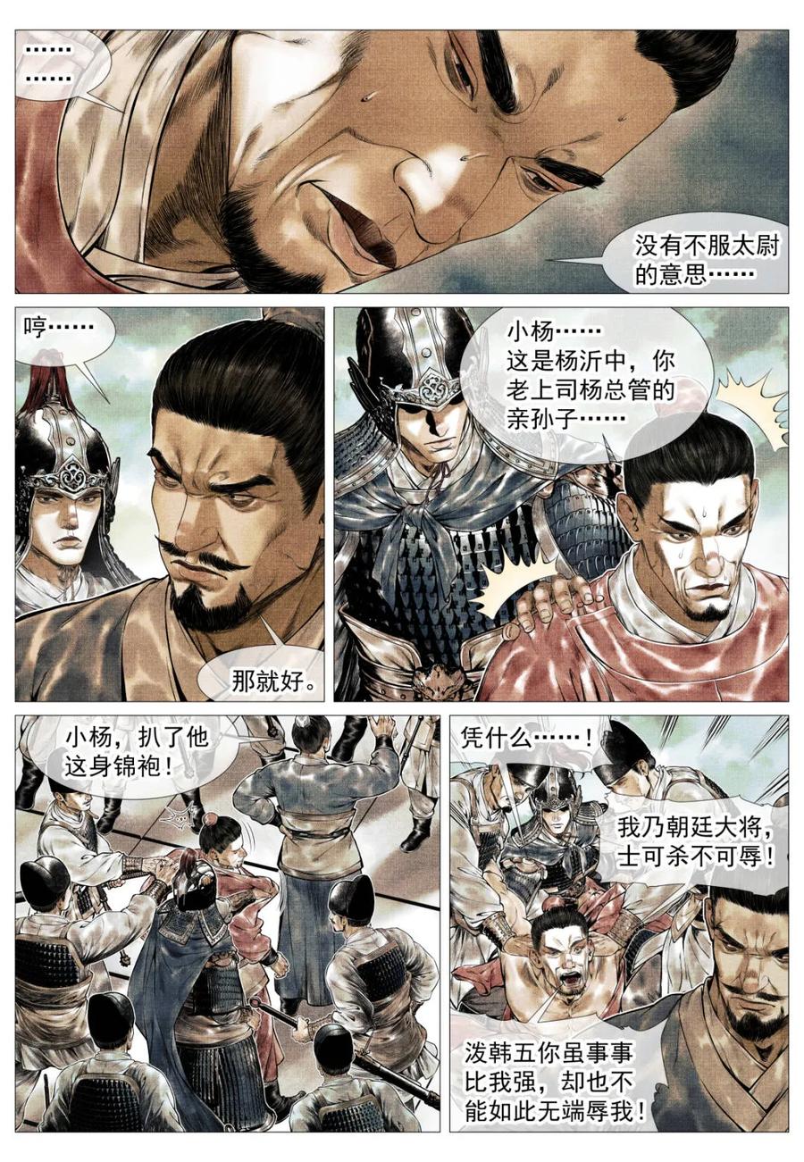 绍宋 第145话 143 疾风高冈裂 第10页