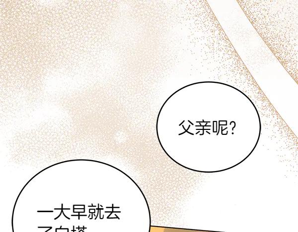 坏蛋们的掌上千金 - 第121话 单枪匹马 - 第36张图