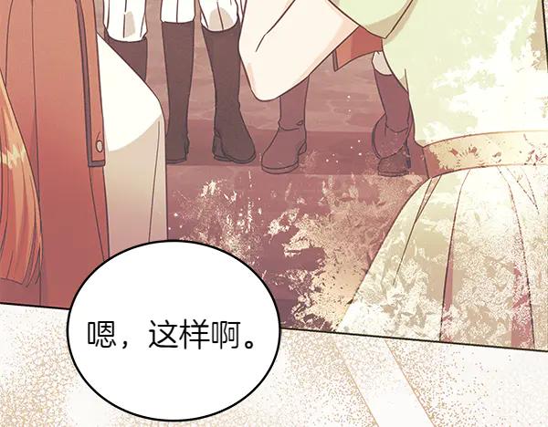 坏蛋们的掌上千金 - 第121话 单枪匹马 - 第35张图