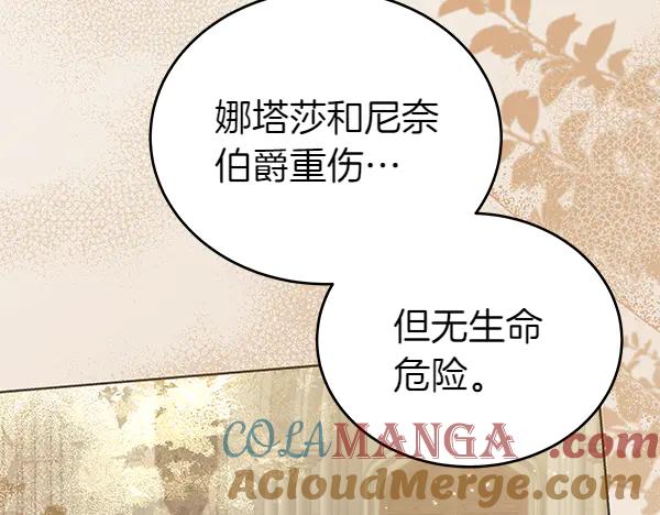 坏蛋们的掌上千金 - 第121话 单枪匹马 - 第33张图