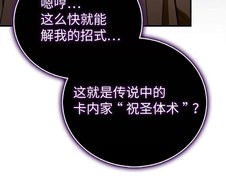 圣子是什么狗屁，这是现代医学的力量 - 第136话 “反转”能力 - 第59张图