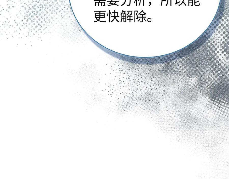 圣子是什么狗屁，这是现代医学的力量 - 第136话 “反转”能力 - 第55张图