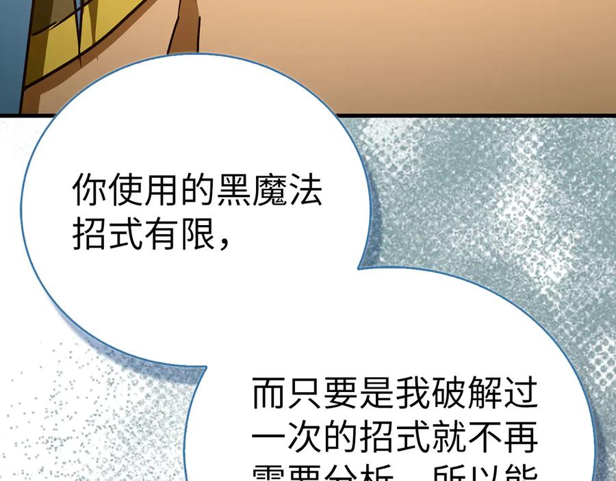 圣子是什么狗屁，这是现代医学的力量 - 第136话 “反转”能力 - 第54张图