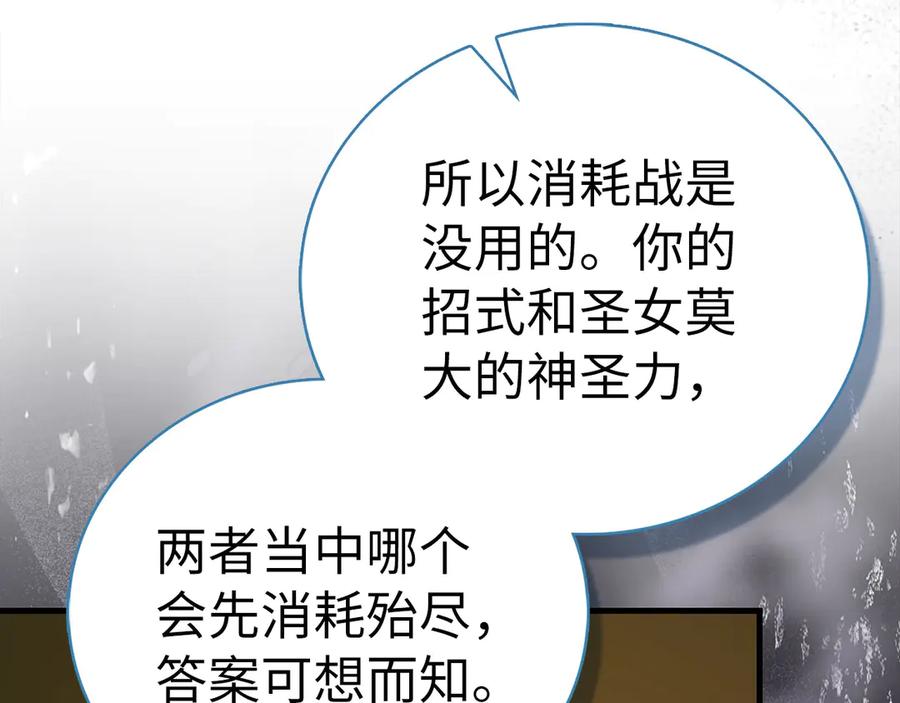 圣子是什么狗屁，这是现代医学的力量 - 第136话 “反转”能力 - 第56张图