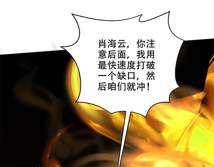 《我在末世给别人升级》第13话 打出新技能 第88页