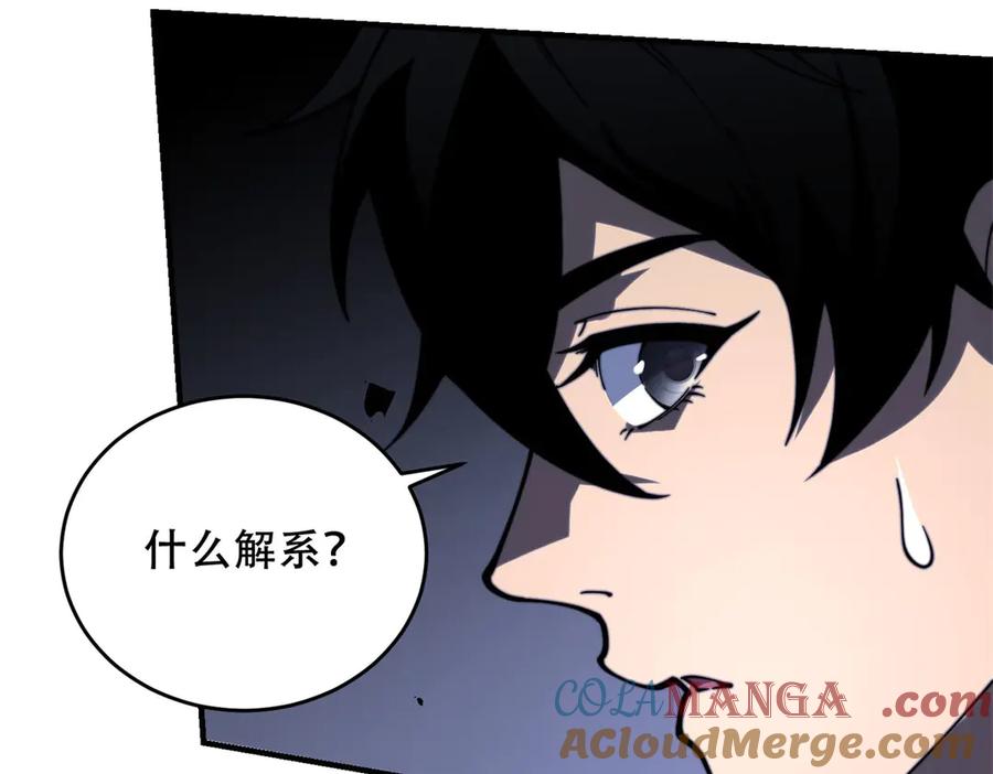 《我在末世给别人升级》第13话 打出新技能 第165页