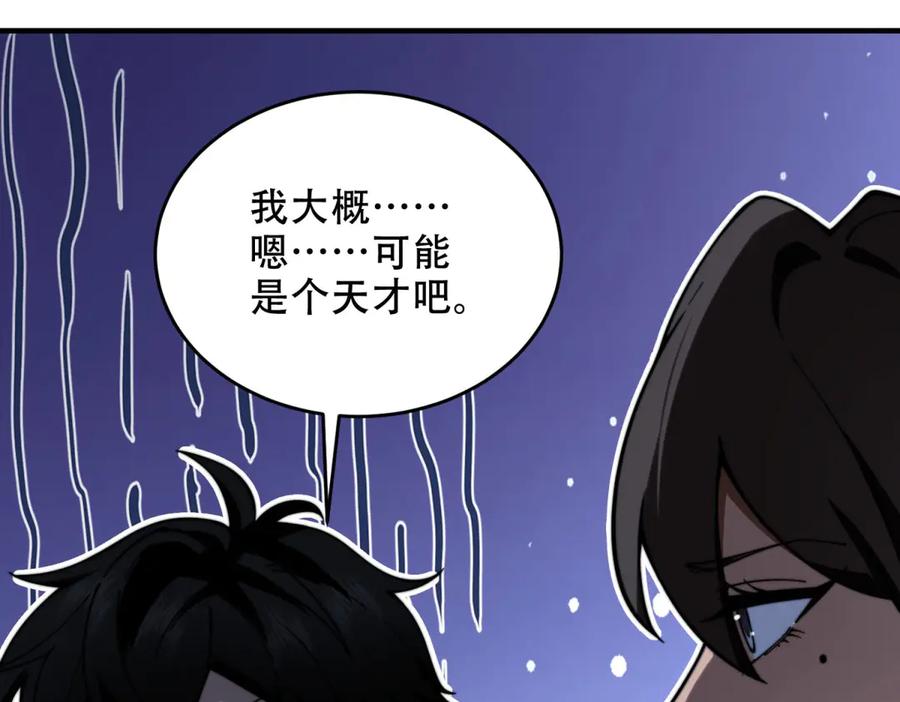 《我在末世给别人升级》第13话 打出新技能 第178页