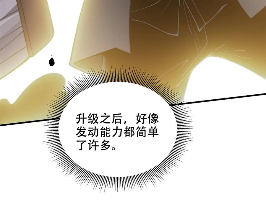 《我在末世给别人升级》第13话 打出新技能 第95页