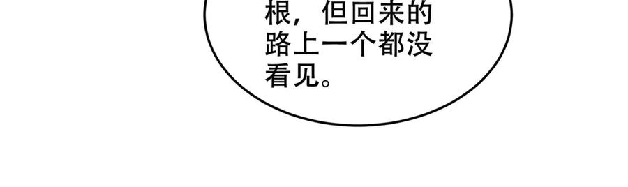 《我在末世给别人升级》第13话 打出新技能 第78页