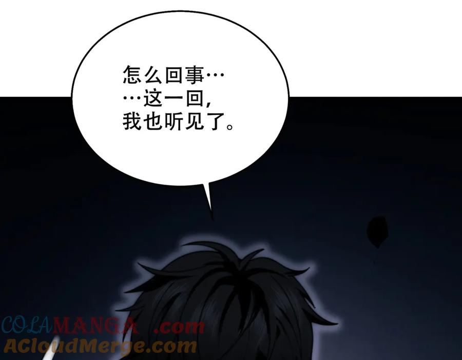 《我在末世给别人升级》第13话 打出新技能 第197页