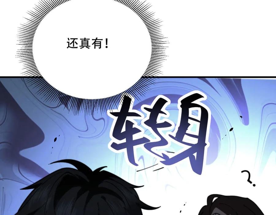《我在末世给别人升级》第13话 打出新技能 第174页